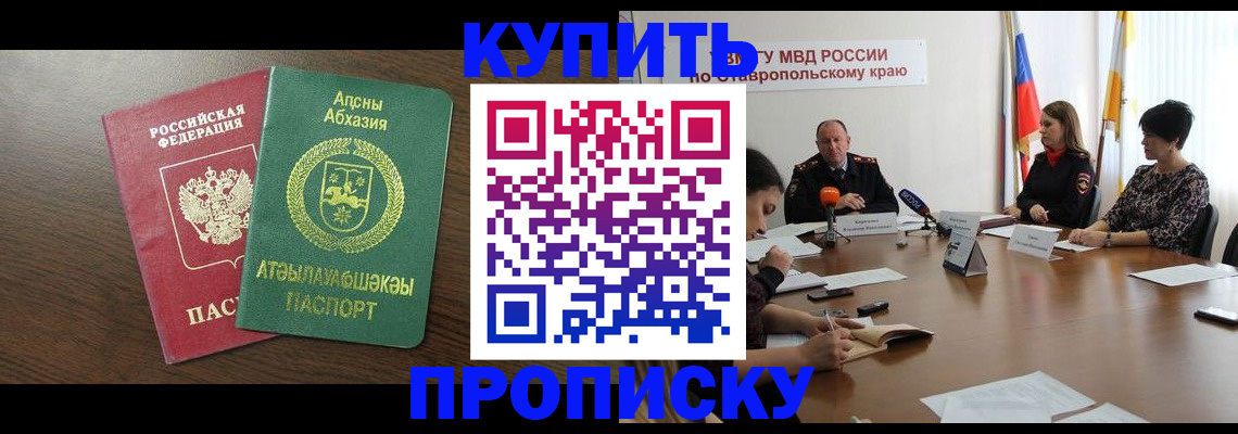 прописка в квартире в Славгороде