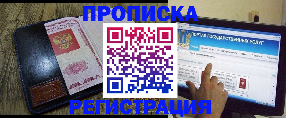 прописка гарантия в Славгороде